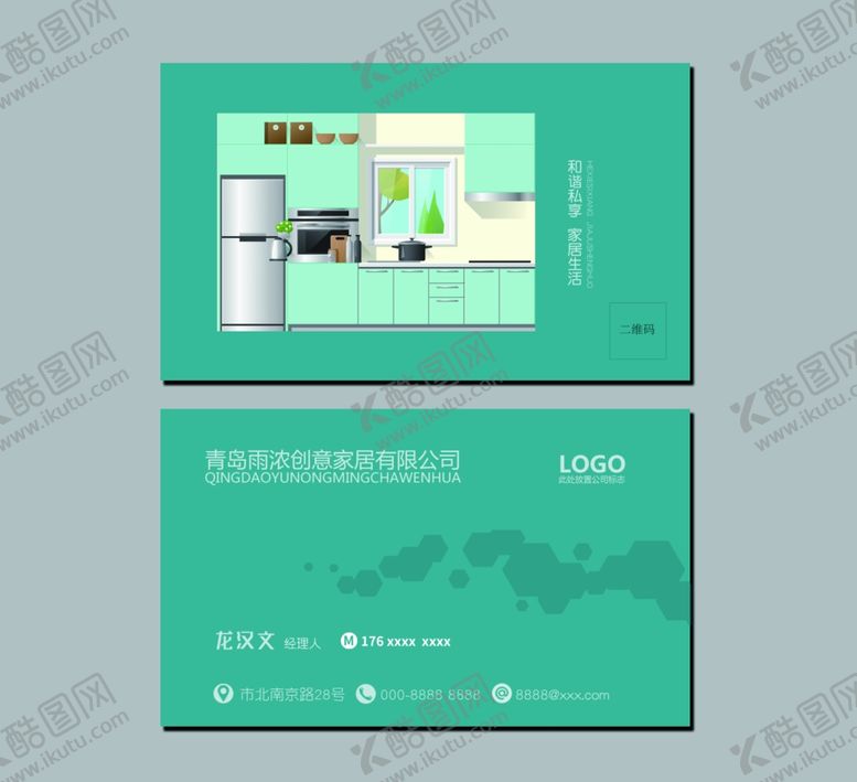 编号：49041807030651008058【酷图网】源文件下载-厨柜名片