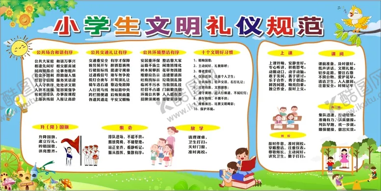 编号：30477402090727456627【酷图网】源文件下载-文明礼仪