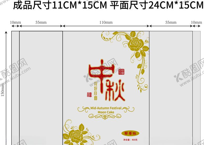 编号：73248110191215203061【酷图网】源文件下载-月饼袋