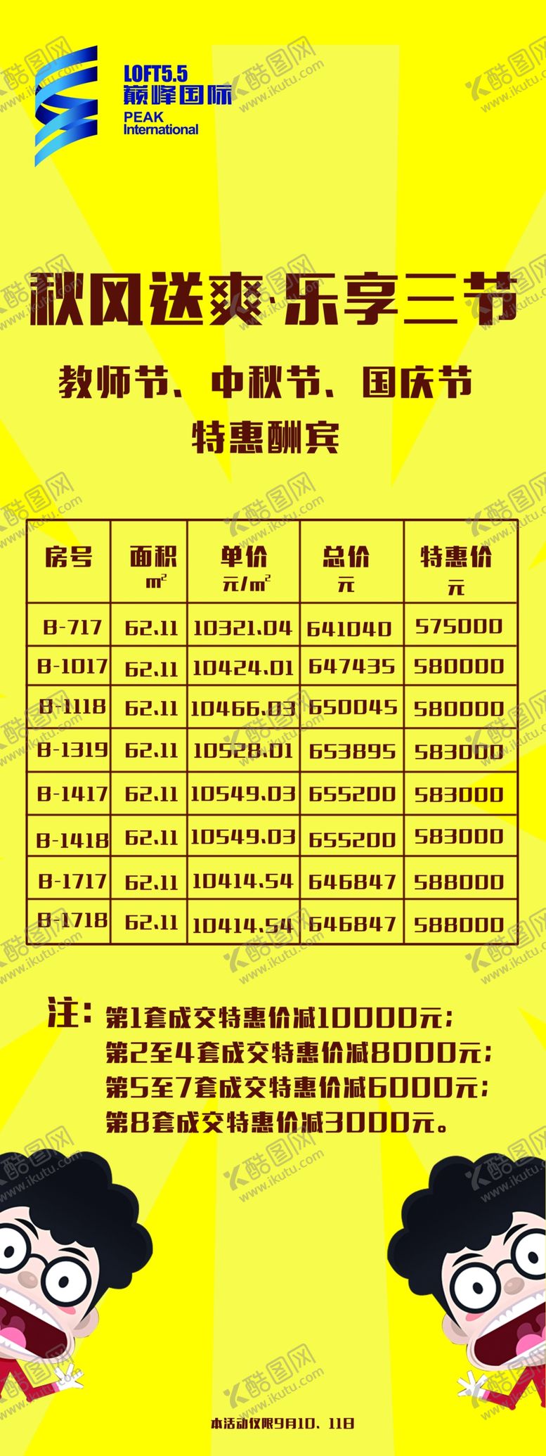 编号：41342809252226495691【酷图网】源文件下载-售楼部特价房