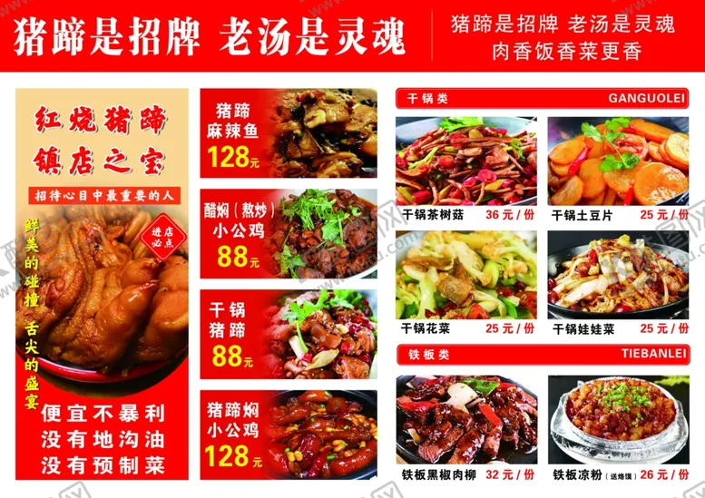 编号：54252202030358435862【酷图网】源文件下载-猪蹄菜单