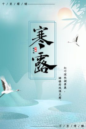 寒露海报