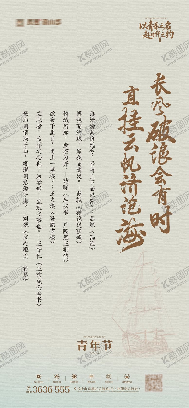 编号：89596805020217514749【酷图网】源文件下载-五四青年节海报