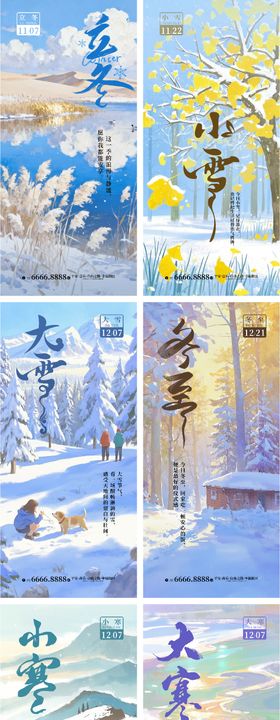 冬季节气系列海报