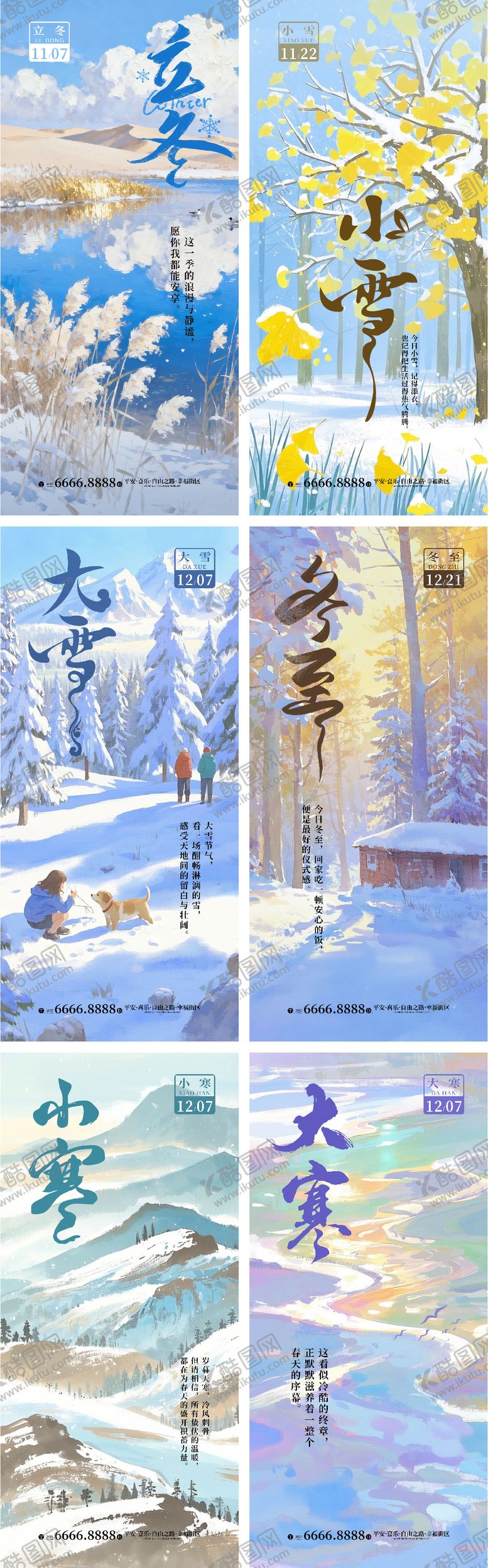 编号：93827811030346341674【酷图网】源文件下载-冬季节气系列海报