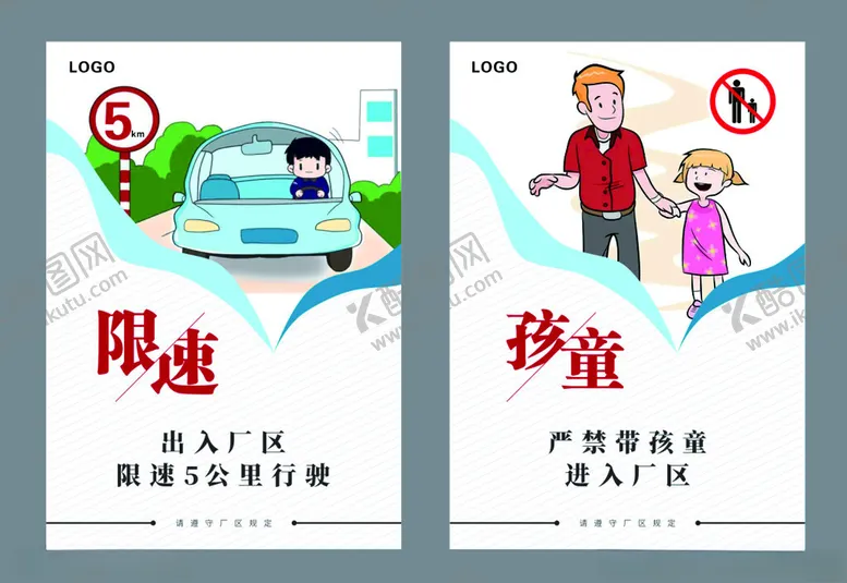 编号：66596306300726402194【酷图网】源文件下载-厂区限速提示
