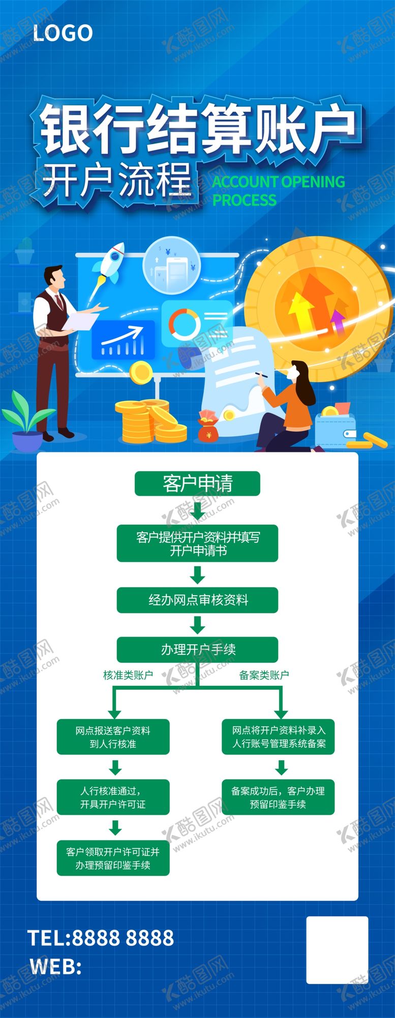 编号：26819303242050573272【酷图网】源文件下载-银行结算账户