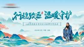 行稳致远温暖守护