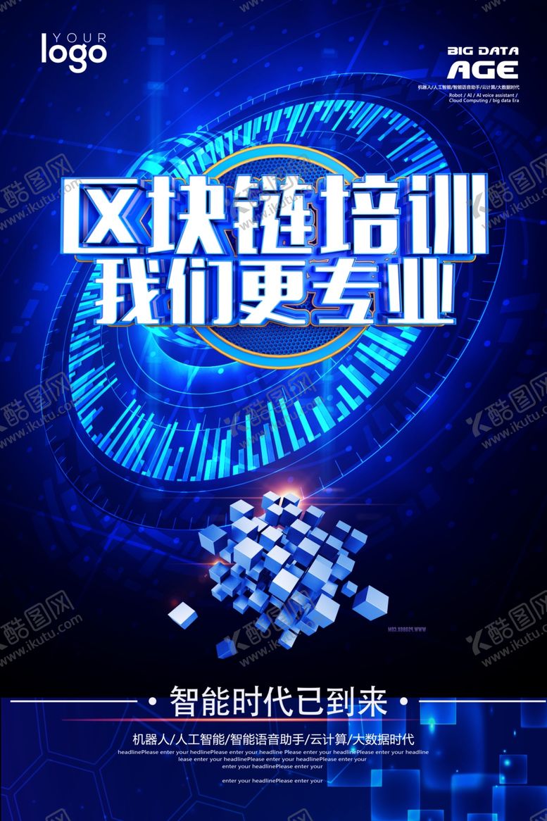 编号：57330210170248551487【酷图网】源文件下载-区块链培训