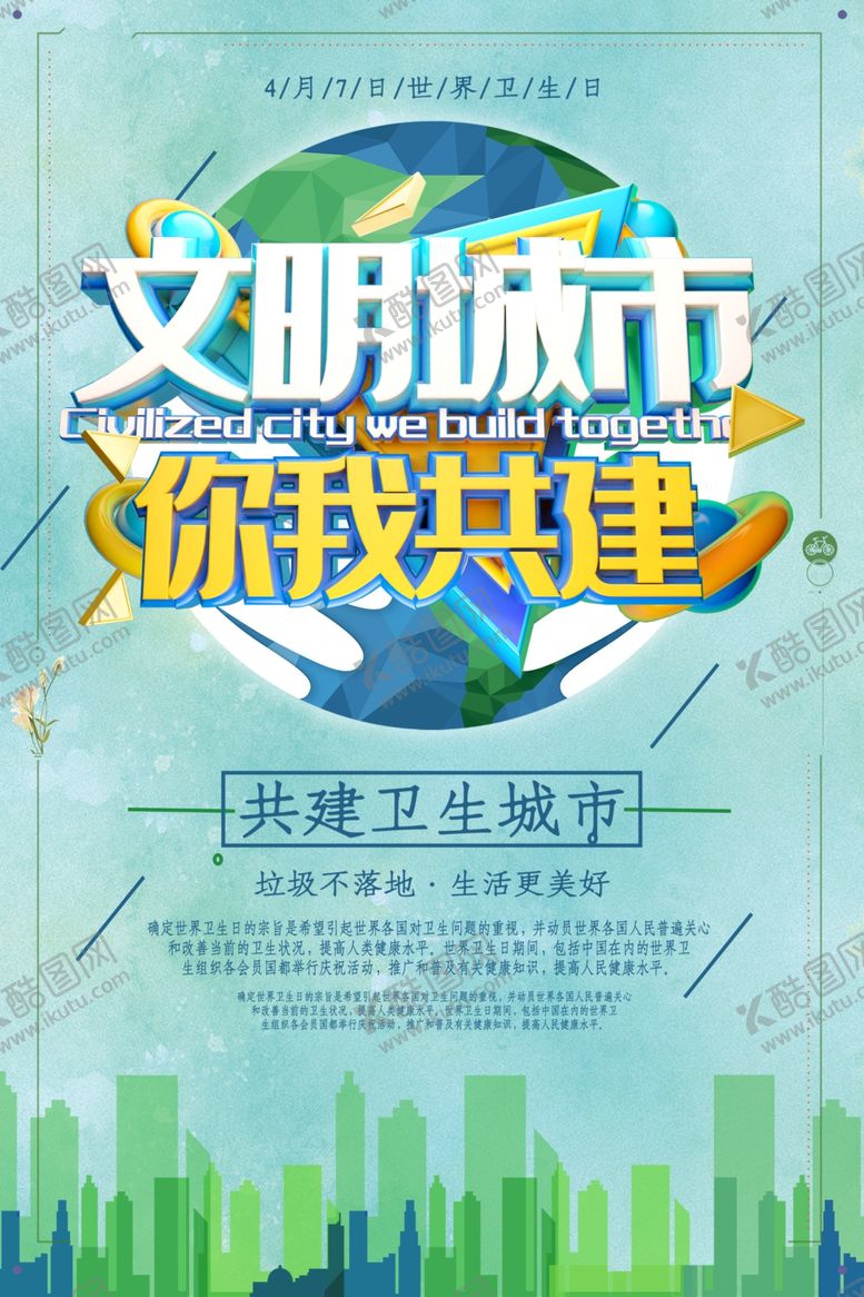 编号：57038710131020291952【酷图网】源文件下载-文明城市
