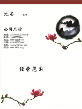 梅花名片