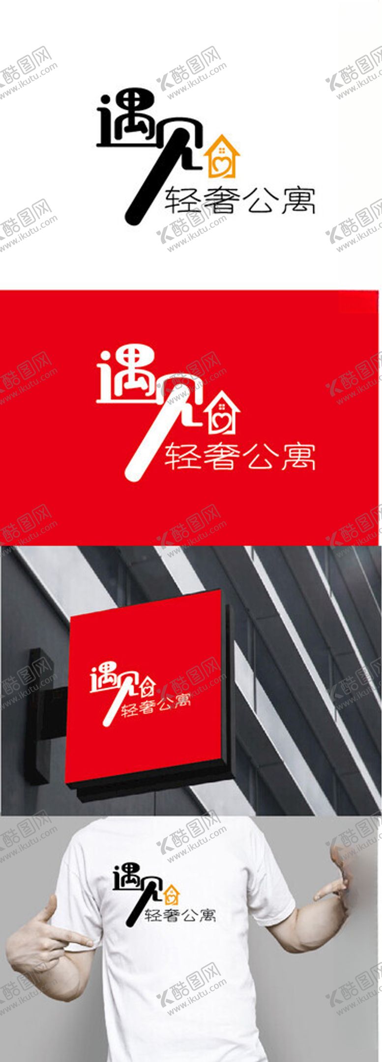 编号：70957201252320541148【酷图网】源文件下载-公寓标识设计