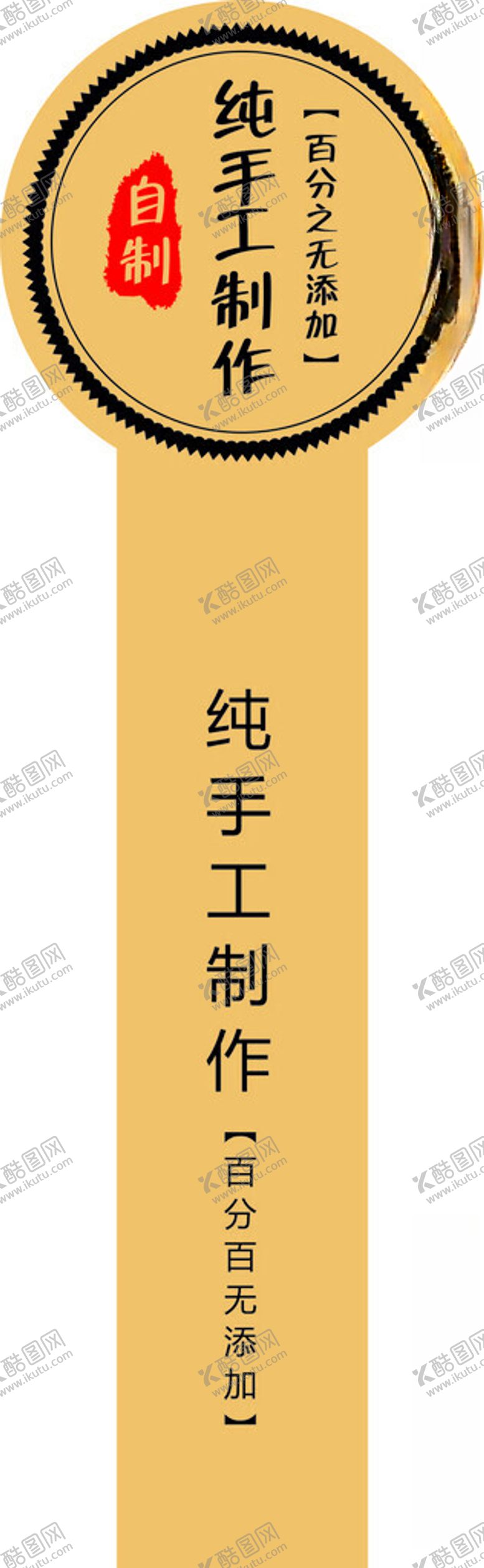 编号：33029702041609306100【酷图网】源文件下载-手工贴纸