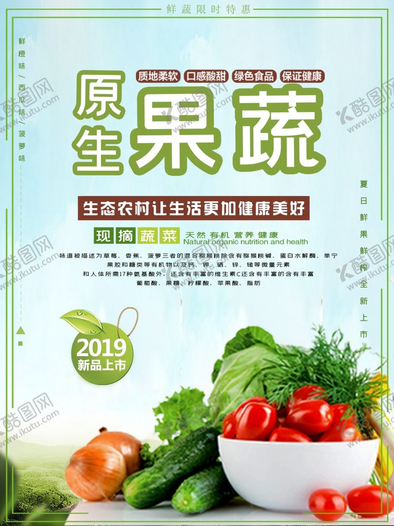 编号：47608410181645048940【酷图网】源文件下载-新鲜果蔬