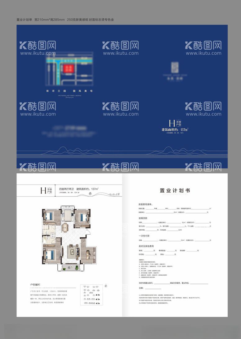 编号：78388112110900421434【酷图网】源文件下载-地产置业计划单户型素材