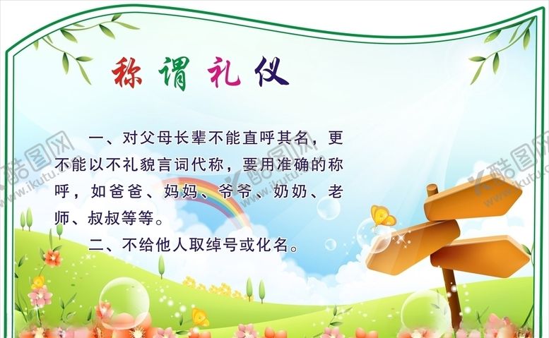 编号：16958310012139025465【酷图网】源文件下载-文明礼仪