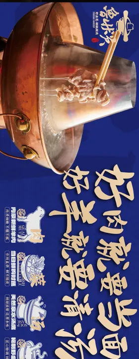 老北京涮肉五连图
