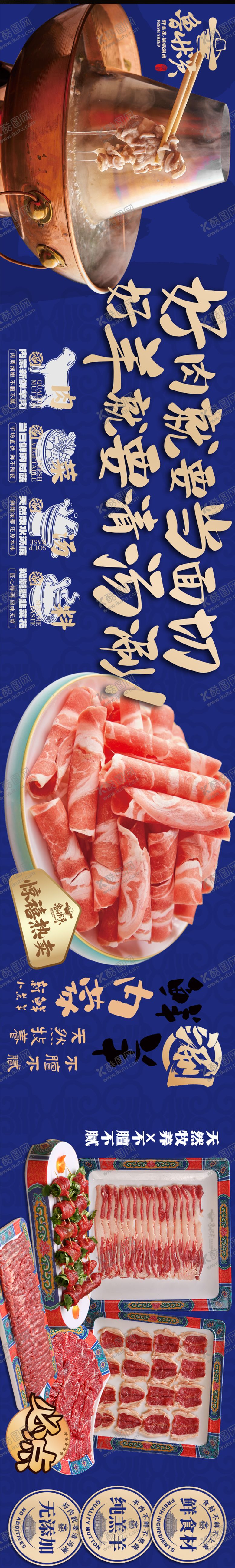 编号：45758906260726598707【酷图网】源文件下载-老北京涮肉五连图