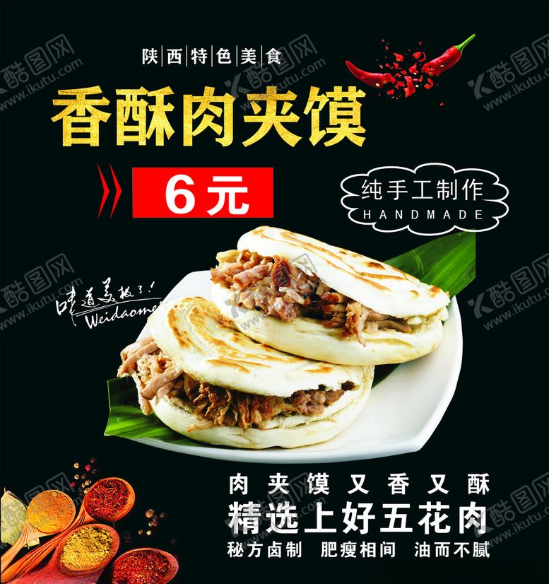 编号：74929307131322285158【酷图网】源文件下载-肉夹馍