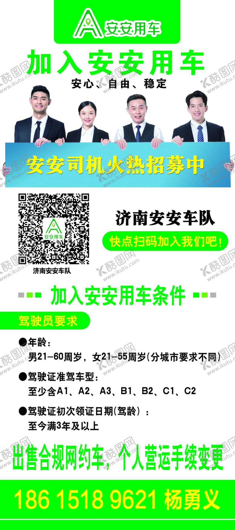 编号：46798010261901567366【酷图网】源文件下载-安安用车门型展架 招聘