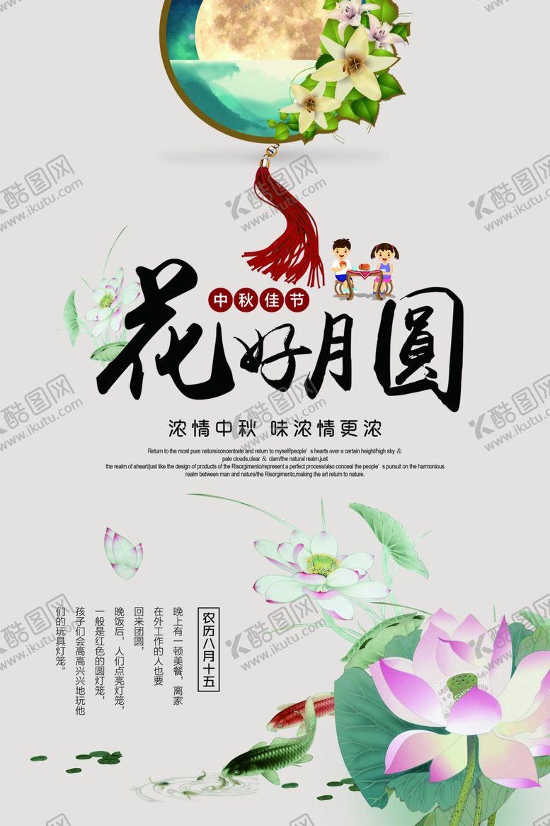 编号：89844709262025533989【酷图网】源文件下载-中秋节海报