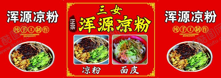 编号：59818801230855055413【酷图网】源文件下载-浑源凉粉小推车面皮纯手工