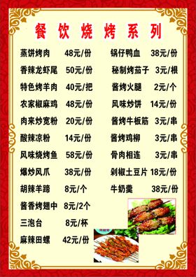 餐饮烧烤系列