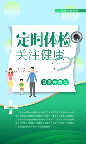 定时体检