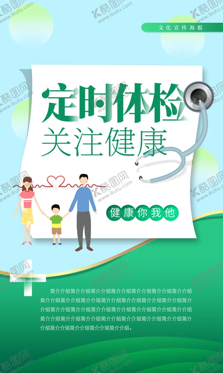 编号：94601809151116256379【酷图网】源文件下载-定时体检