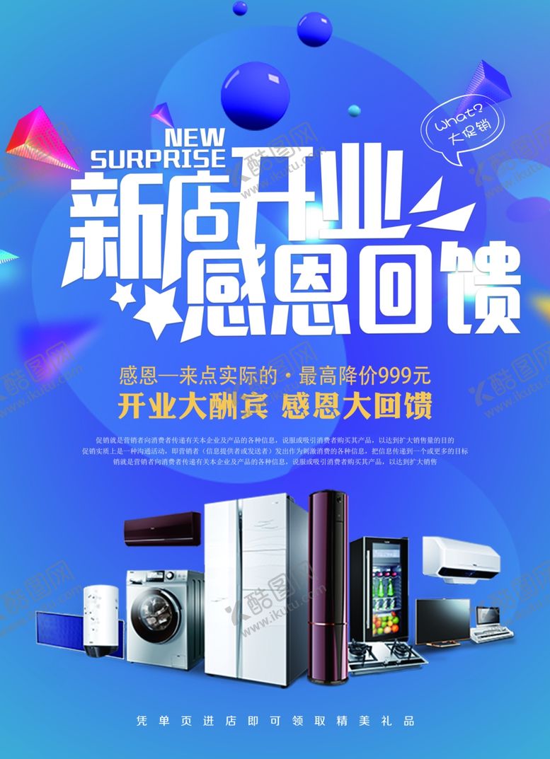 编号：27895705130916587350【酷图网】源文件下载-家电促销宣传单
