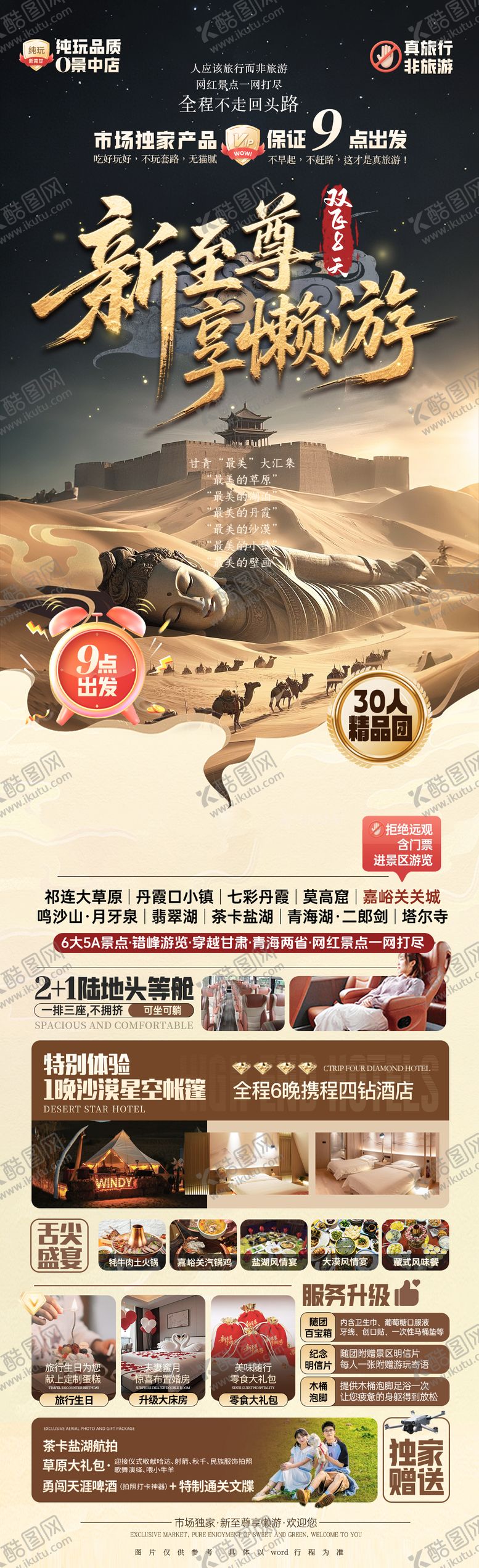 编号：90614203242143514998【酷图网】源文件下载-西北旅游