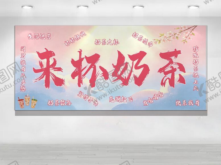 编号：71956706041109111662【酷图网】源文件下载-来杯奶茶