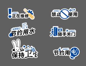 温馨提示牌