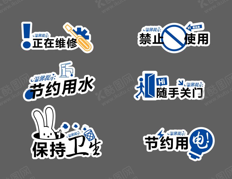 编号：63574606151425565322【酷图网】源文件下载-温馨提示牌