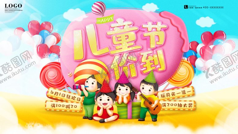 编号：19349304061917447975【酷图网】源文件下载-儿童节促销
