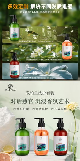 洗发水沐浴露护发素主图电商主图洗护