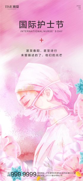 国际护士节移动端海报