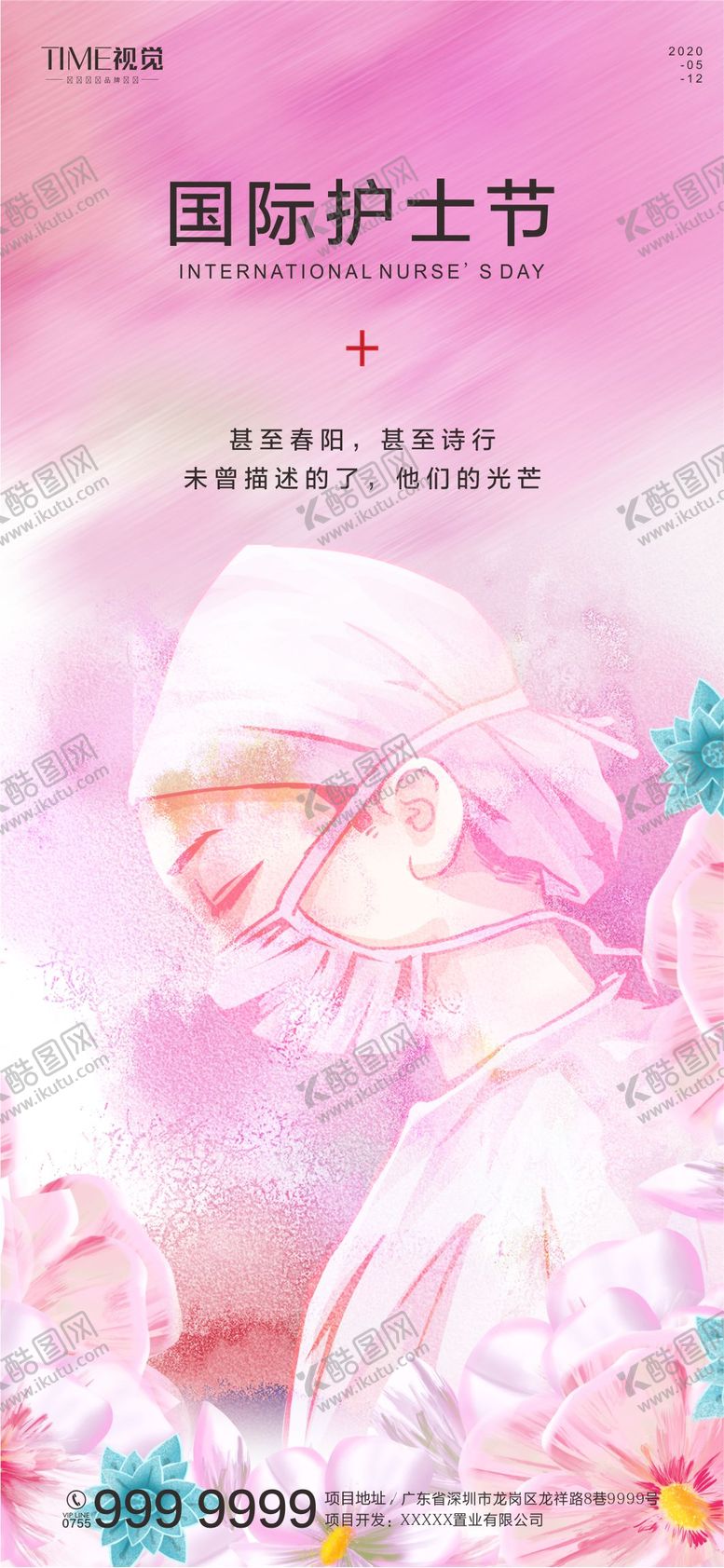 编号：12844205222028289720【酷图网】源文件下载-国际护士节移动端海报