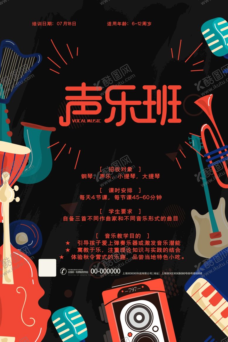 编号：20622010061655436110【酷图网】源文件下载-声乐培训班