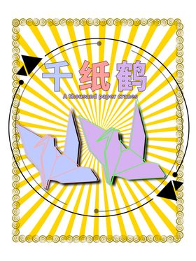 分层黄色放射对角贴纸