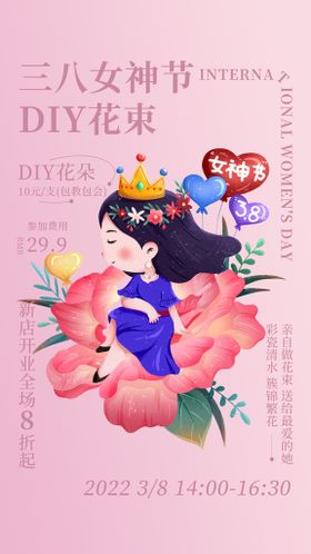 38妇女节宣传