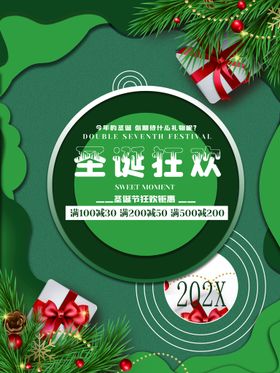 编号：29016709231958180625【酷图网】源文件下载-圣诞元旦双节狂欢