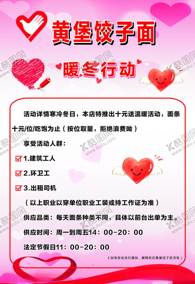 编号：96462609211236245593【酷图网】源文件下载-暖冬