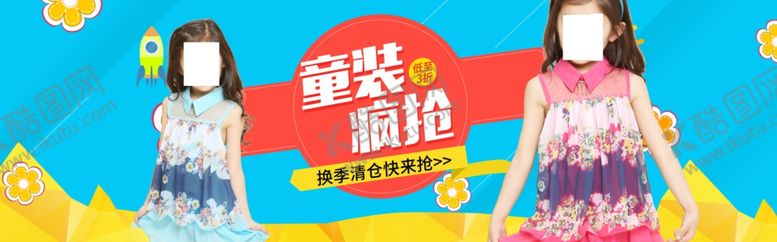 编号：73980109160819434078【酷图网】源文件下载-童装