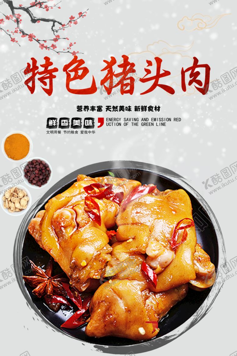 编号：87259010181753453607【酷图网】源文件下载-猪头肉
