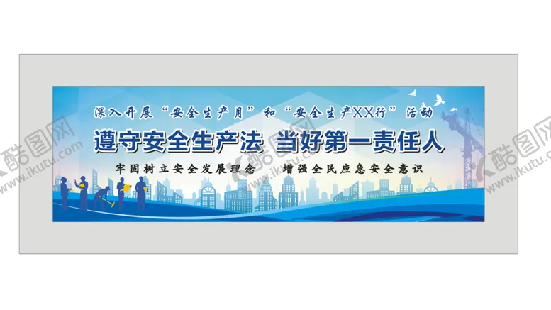 编号：37281601271824467591【酷图网】源文件下载-安全生产宣传