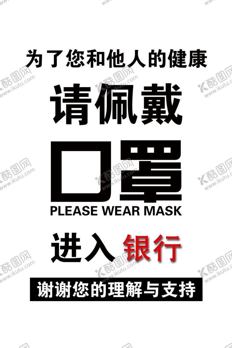 编号：70720409151807027936【酷图网】源文件下载-佩戴口罩