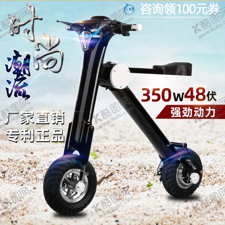 编号：14498405021536288397【酷图网】源文件下载-时尚折叠电动车
