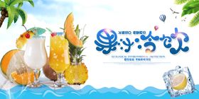 番茄果汁促销宣传活动海报素材
