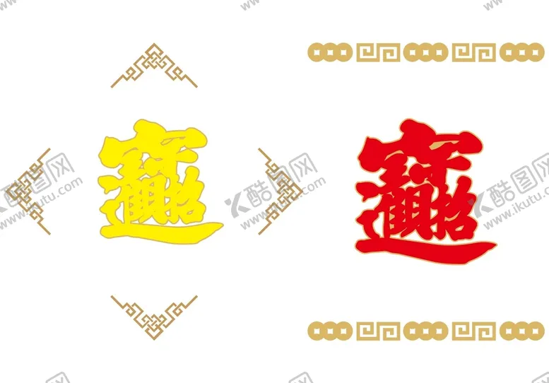 编号：17465102130517581507【酷图网】源文件下载-招财进宝